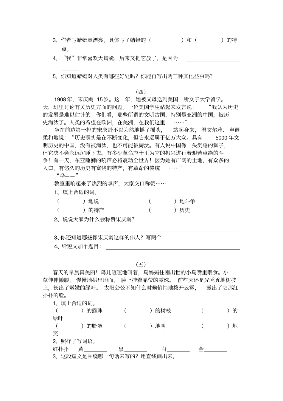 三年级上册阅读理解练习题汇总_第2页