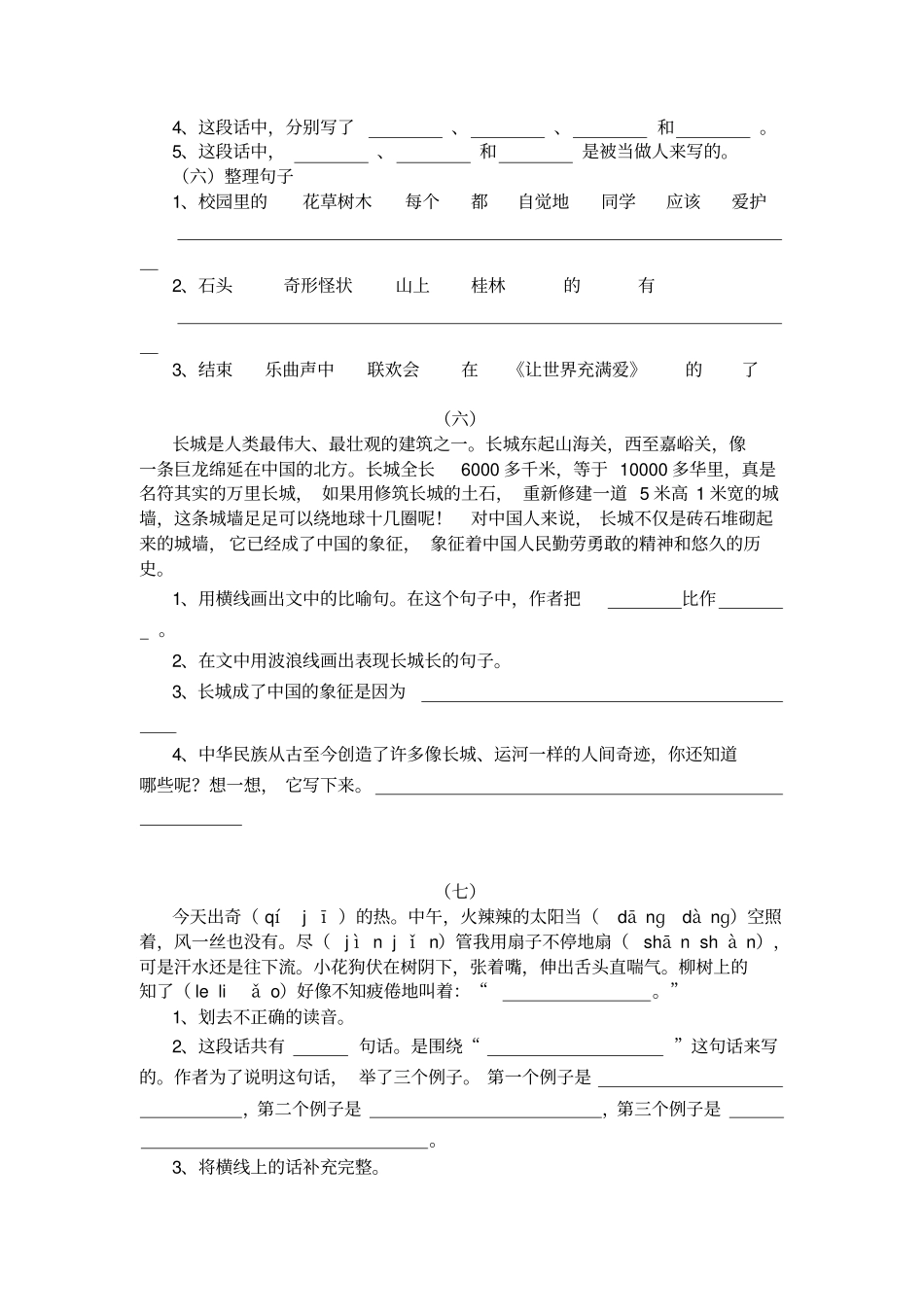 三年级上册阅读理解练习题汇总_第3页
