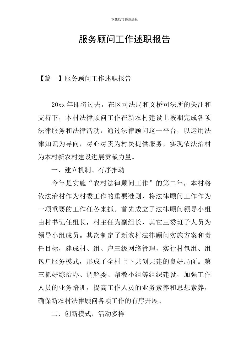 服务顾问工作述职报告_第1页