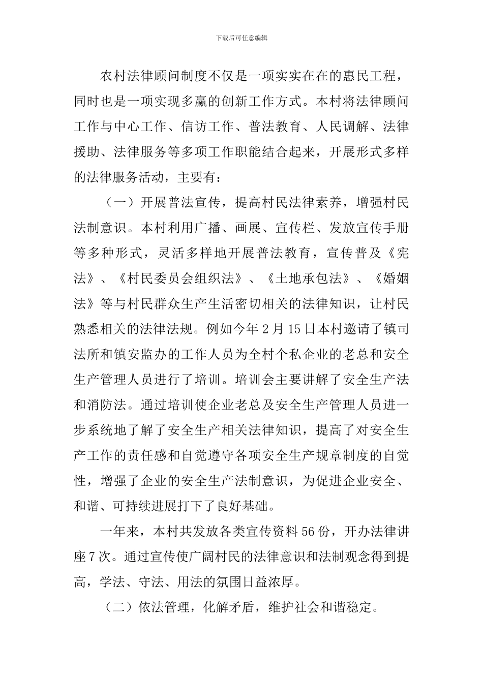 服务顾问工作述职报告_第2页