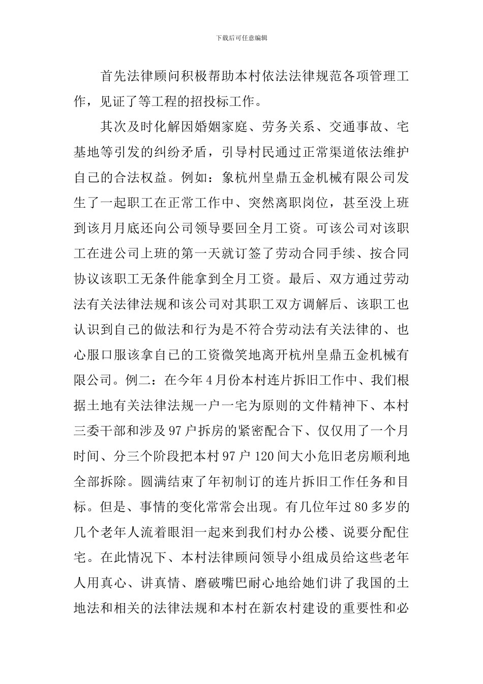 服务顾问工作述职报告_第3页