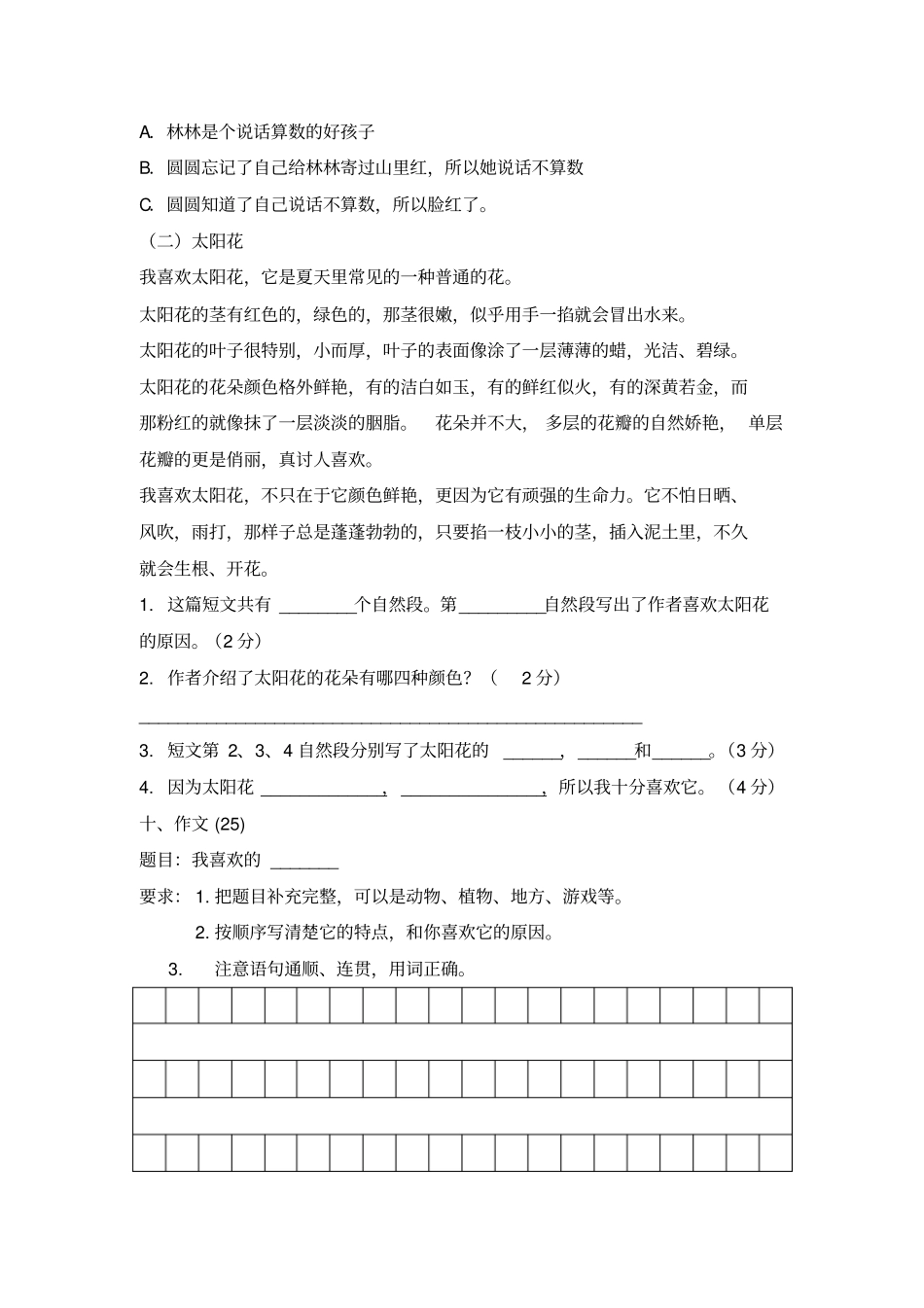 三年级上册语文试题期末素质测试卷｜河北保定语文S版无答案-_第3页