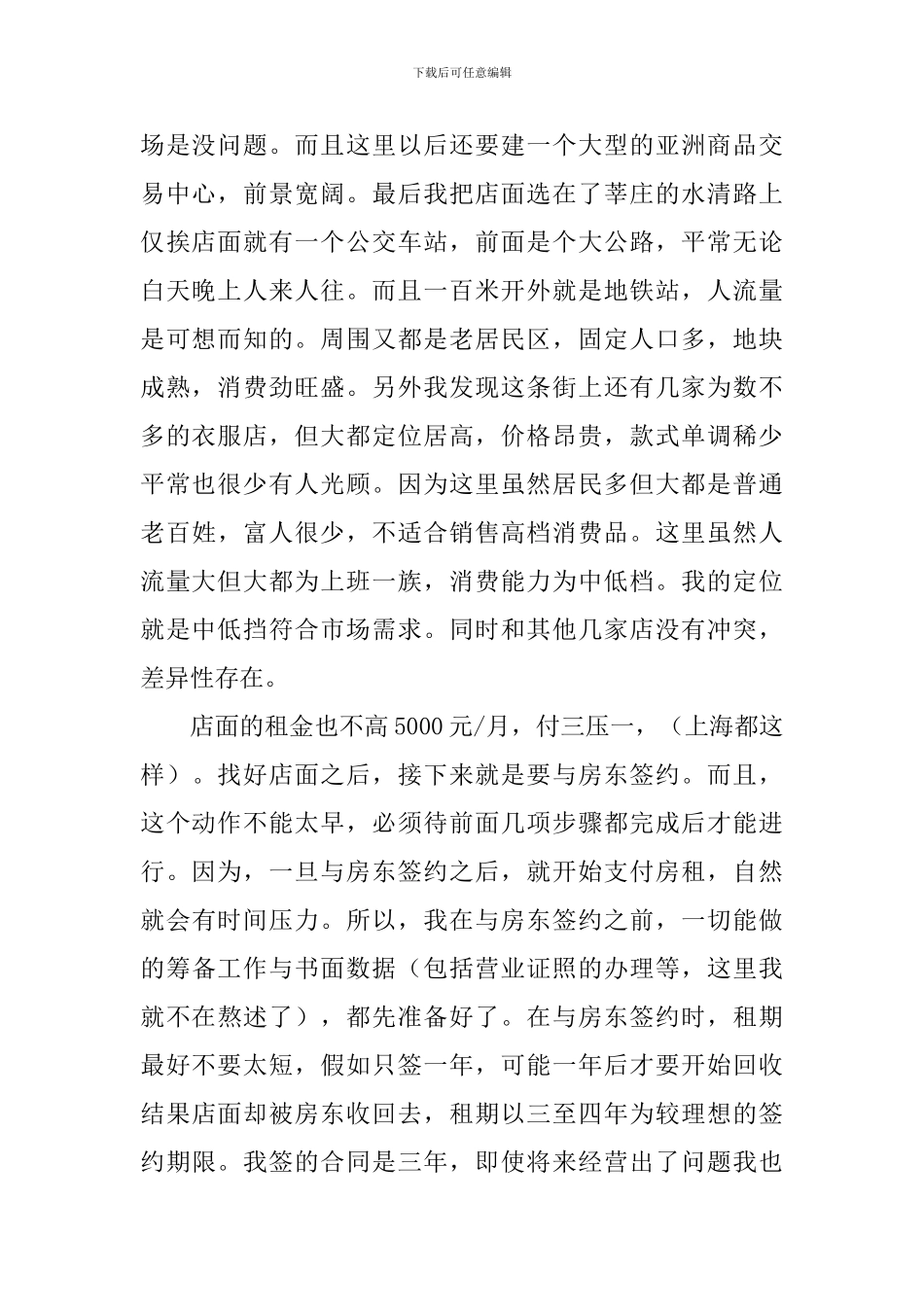 服装创业计划书范文_第2页