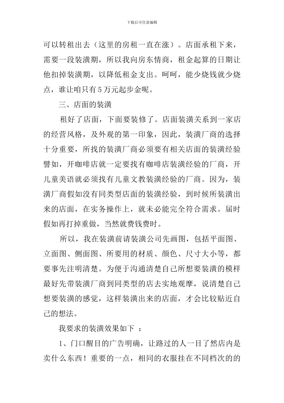 服装创业计划书范文_第3页