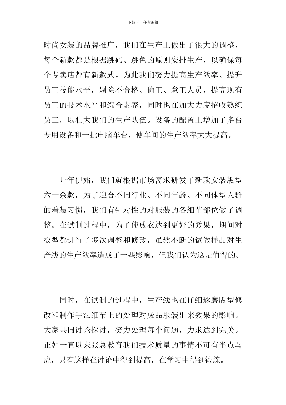 服装公司工作总结范文_第2页