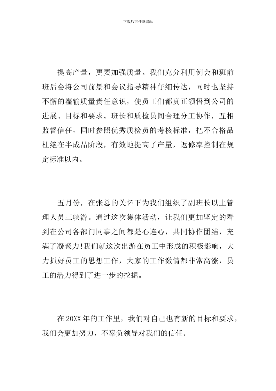 服装公司工作总结范文_第3页