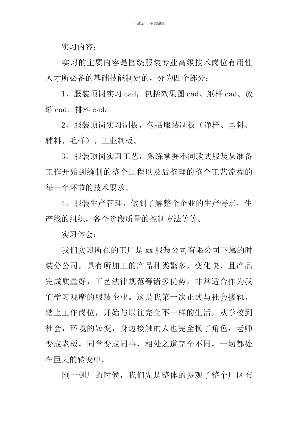 服装制造实习报告总结_第2页