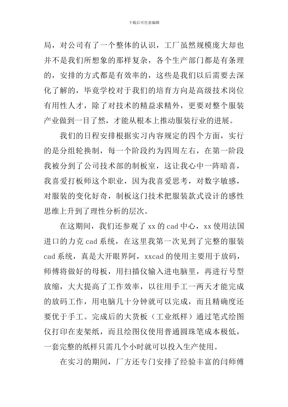服装制造实习报告总结_第3页
