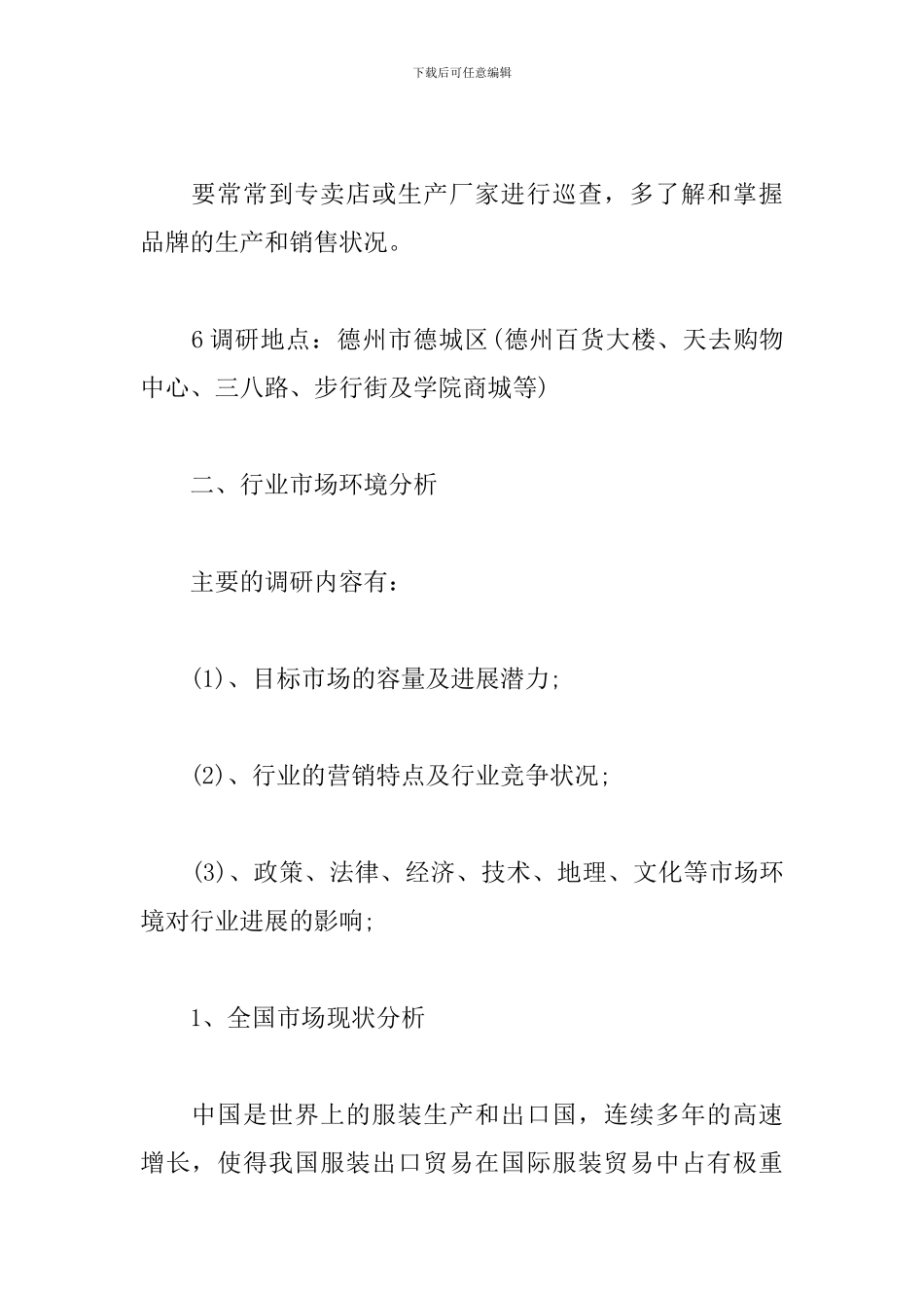 服装品牌策划书_第3页