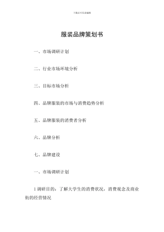 服装品牌策划书