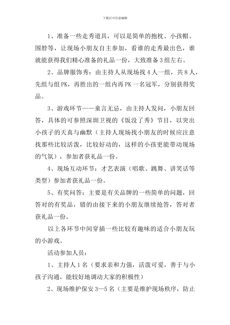 服装展销会活动方案_第2页