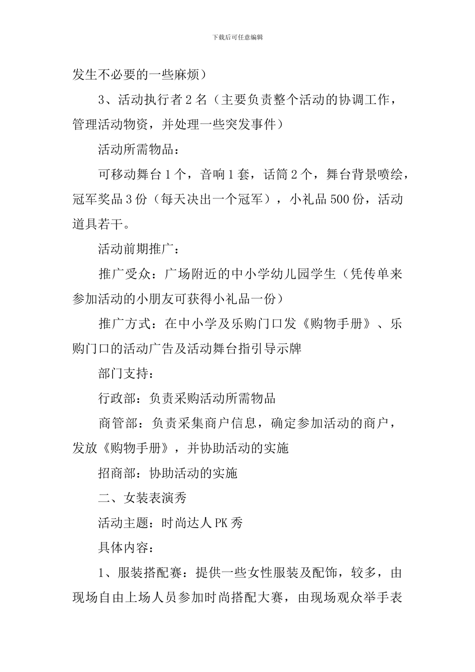 服装展销会活动方案_第3页