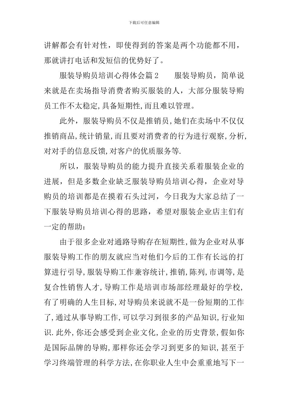 服装导购员培训心得体会_第2页