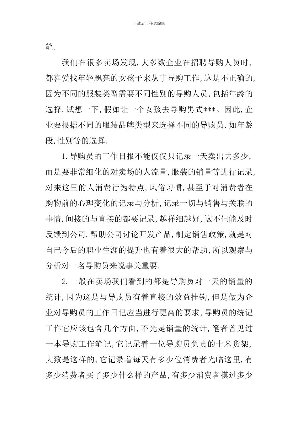 服装导购员培训心得体会_第3页