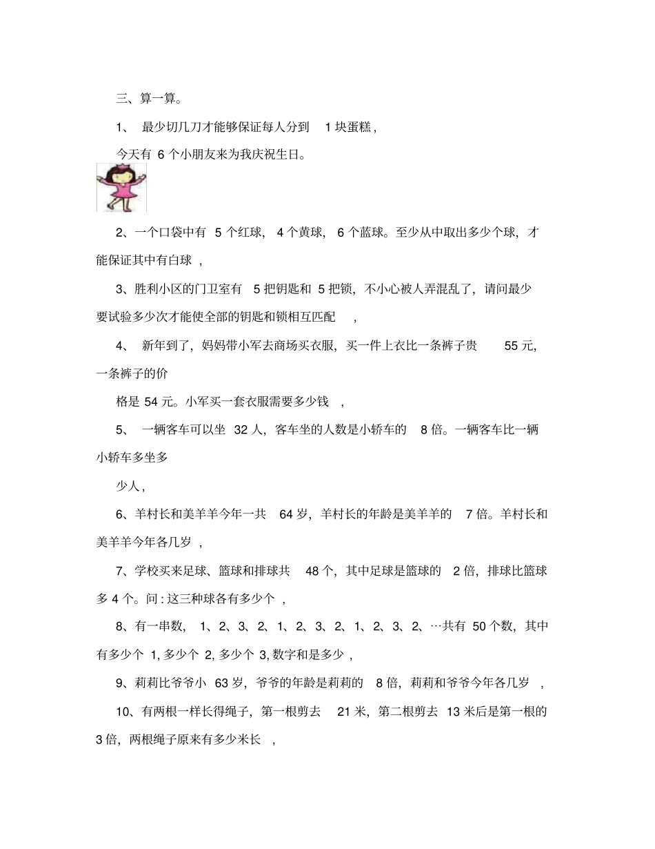 三年级上奥数_第3页