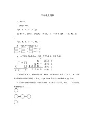三年级上奥数
