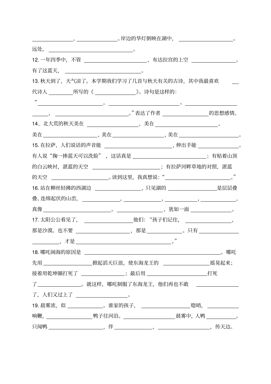 三年级上册语文课文填空_第2页