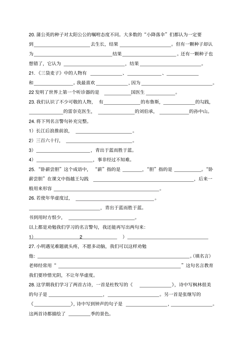 三年级上册语文课文填空_第3页