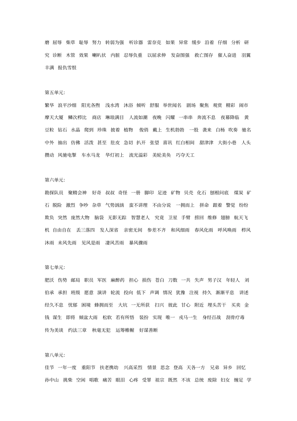 三年级上册需要掌握的词语_第2页