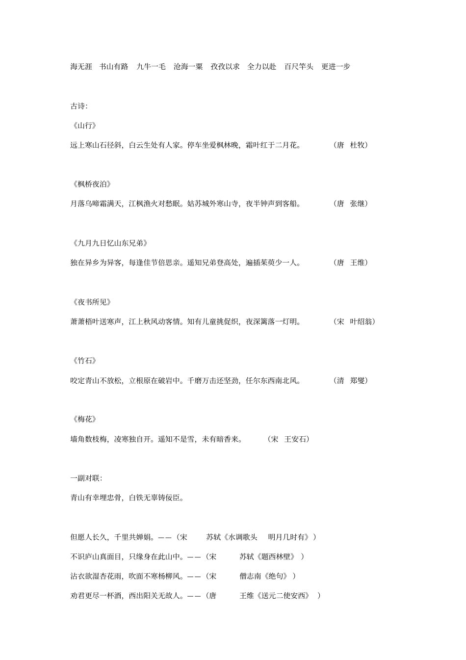 三年级上册需要掌握的词语_第3页