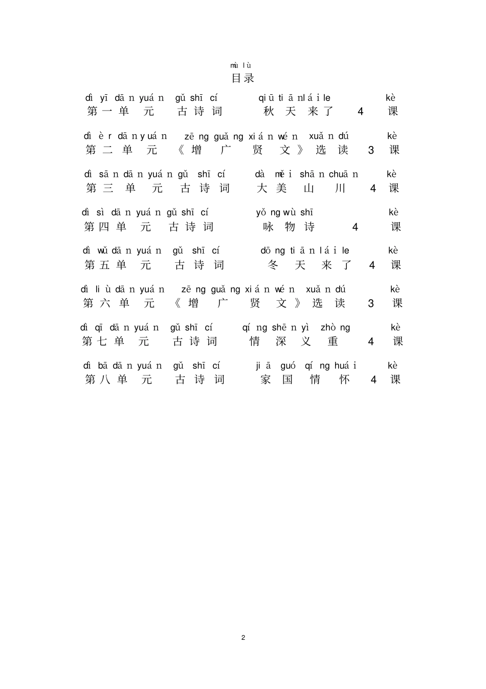 三年级上学期必背内容_第2页