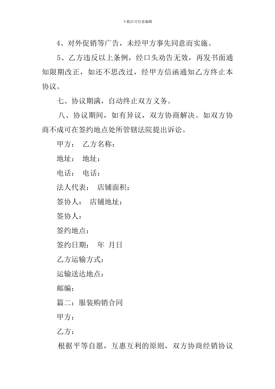 服装购销合同的范本_第2页