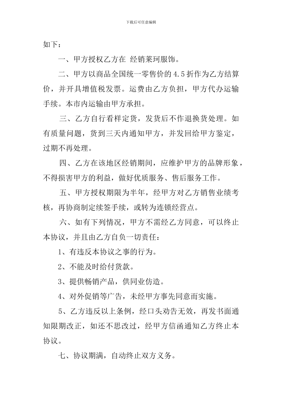 服装购销合同的范本_第3页