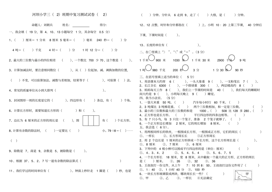 三年级上学期期中考试试卷_第1页