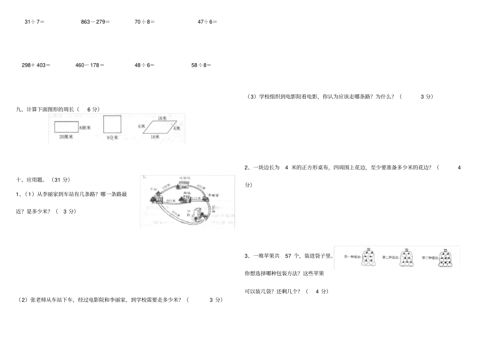 三年级上学期期中考试试卷_第3页