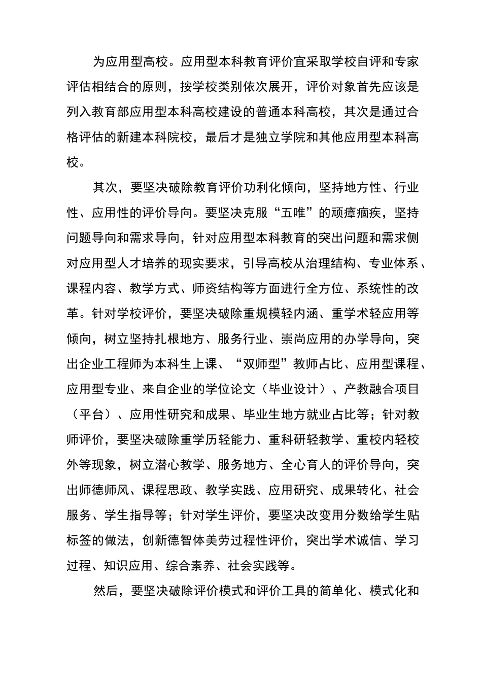 学习深化新时代教育评价改革总体方案心得体会_第2页