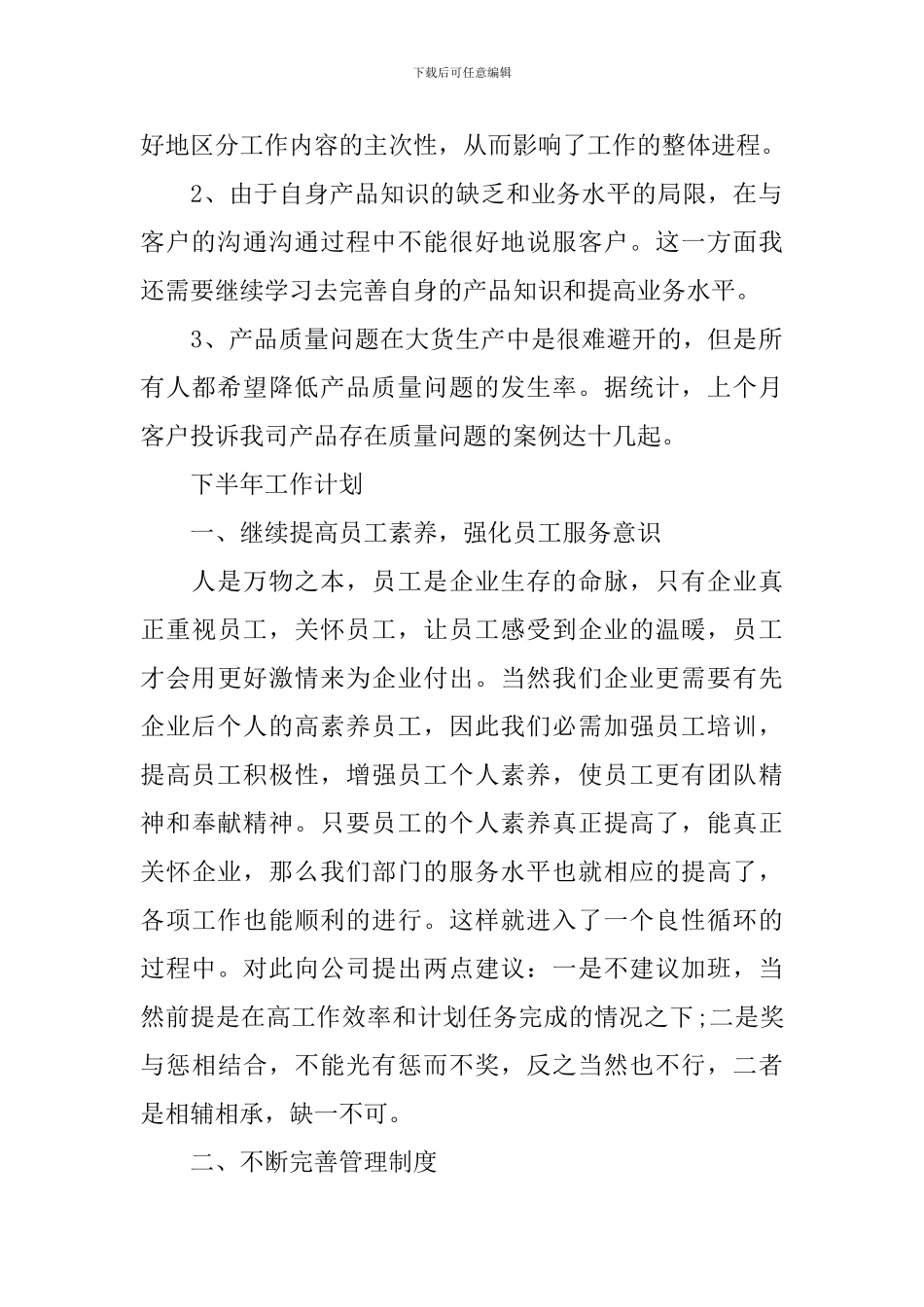 服装销售工作总结和计划_第2页