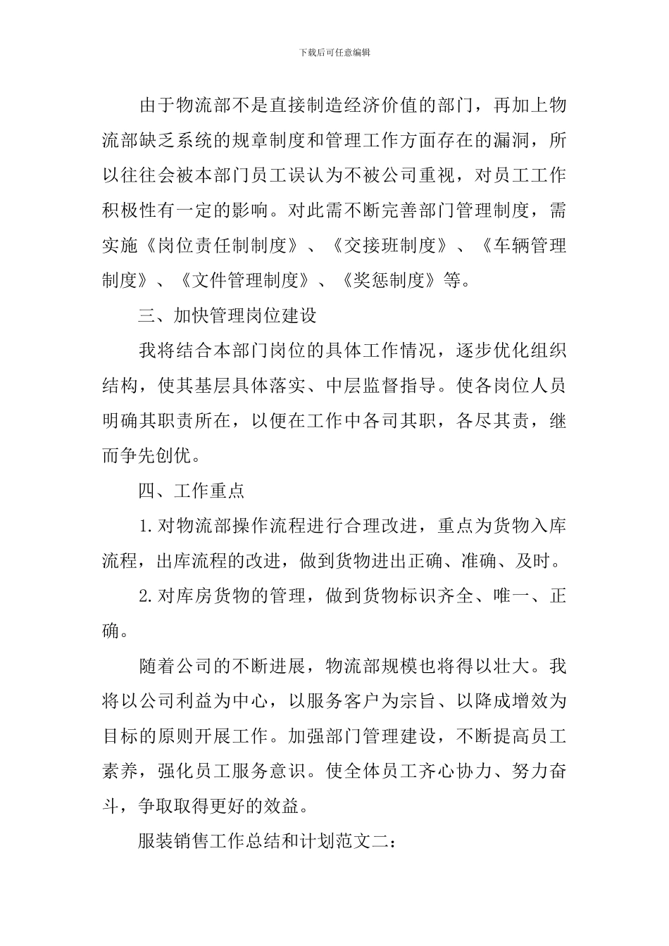 服装销售工作总结和计划_第3页