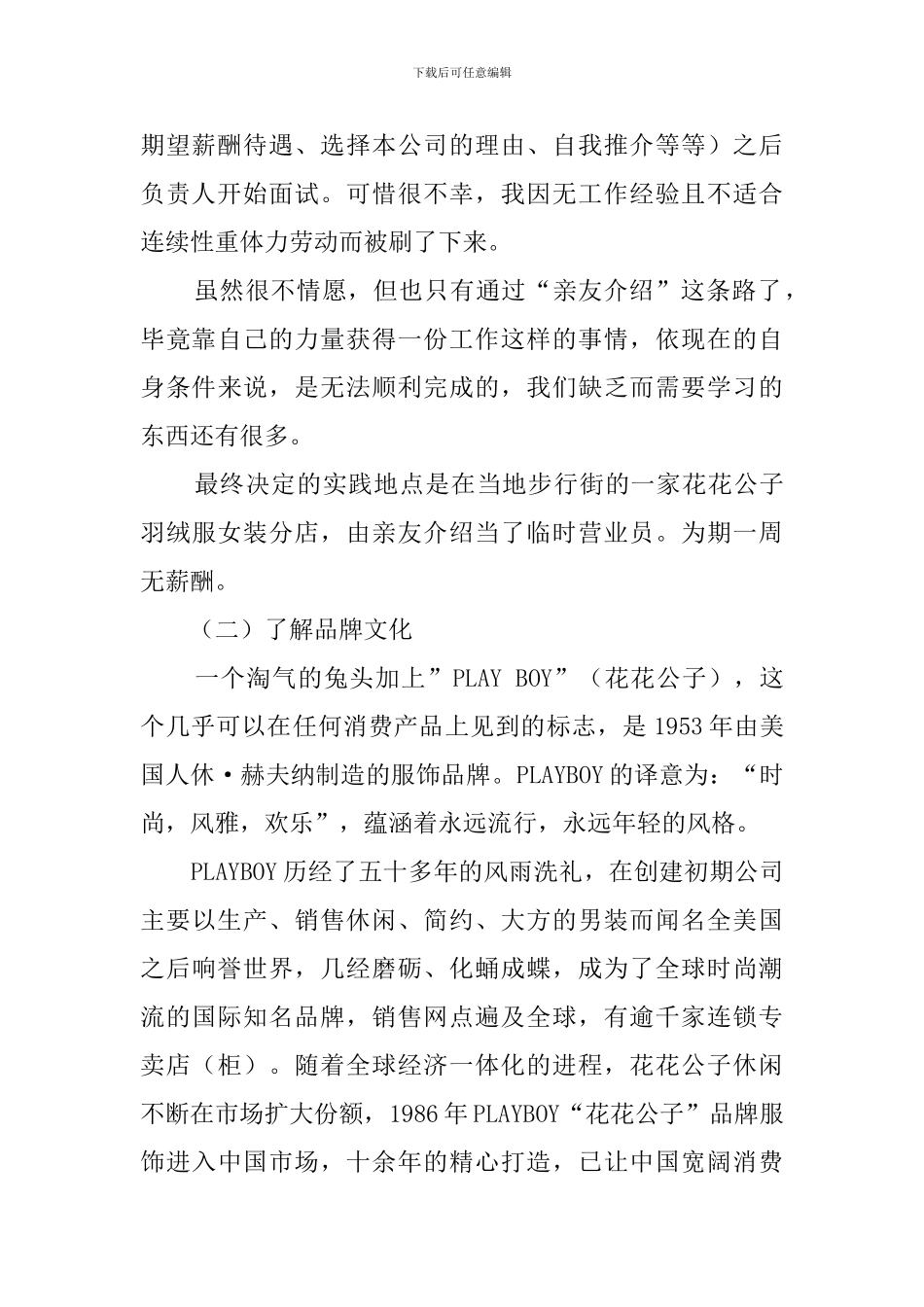 服装设计学生的社会实践报告_第2页