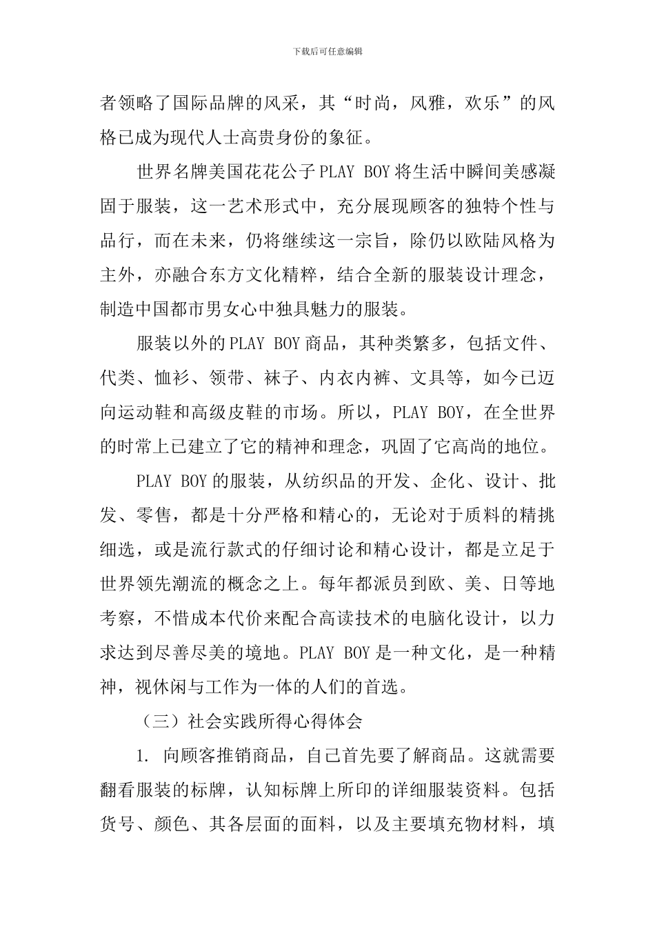 服装设计学生的社会实践报告_第3页