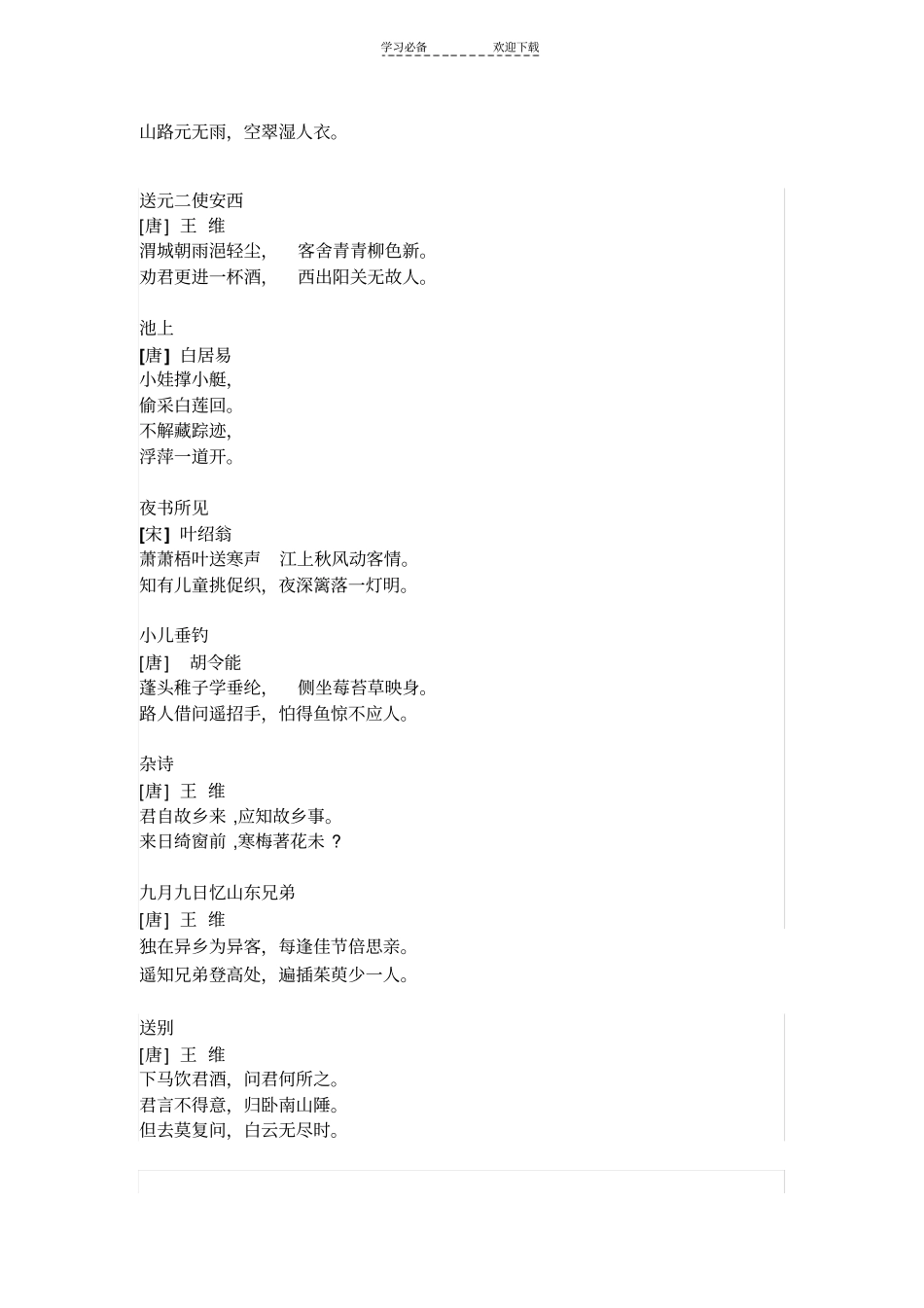 三年级上学期必背古诗_第2页