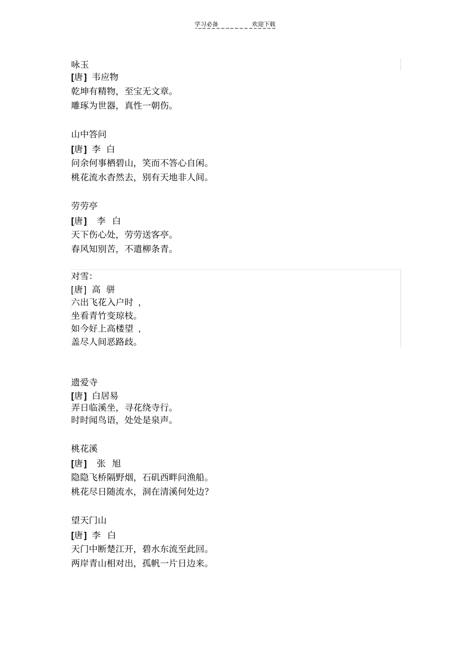 三年级上学期必背古诗_第3页