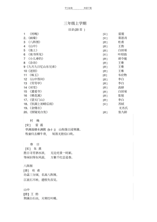 三年级上学期必背古诗