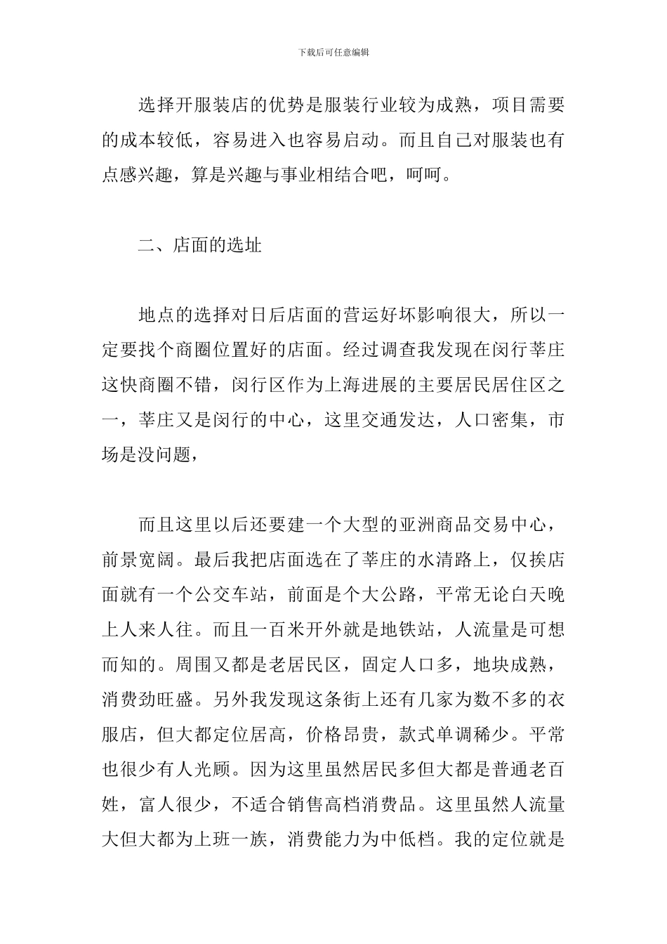 服装销售下半年个人工作计划_第2页