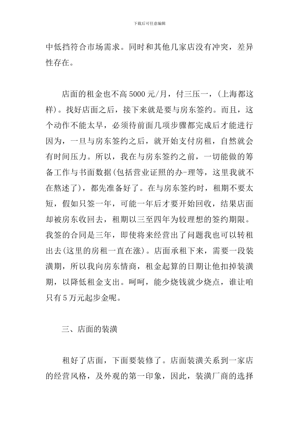 服装销售下半年个人工作计划_第3页