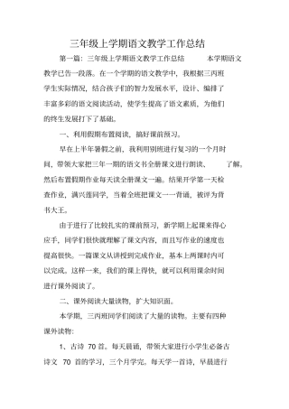 三年级上学期语文教学工作总结范文