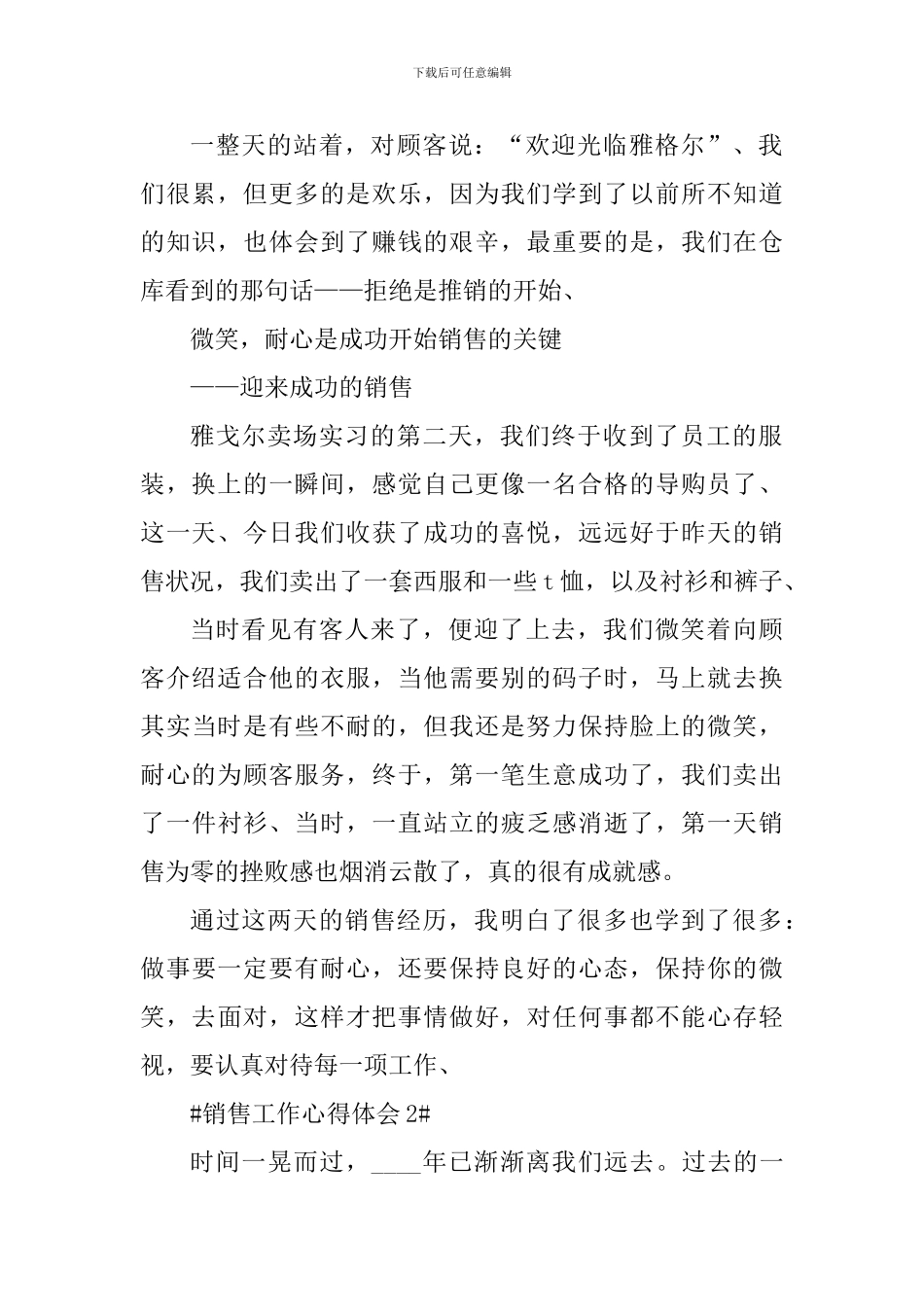 服装销售人员工作心得感悟2024年_第2页