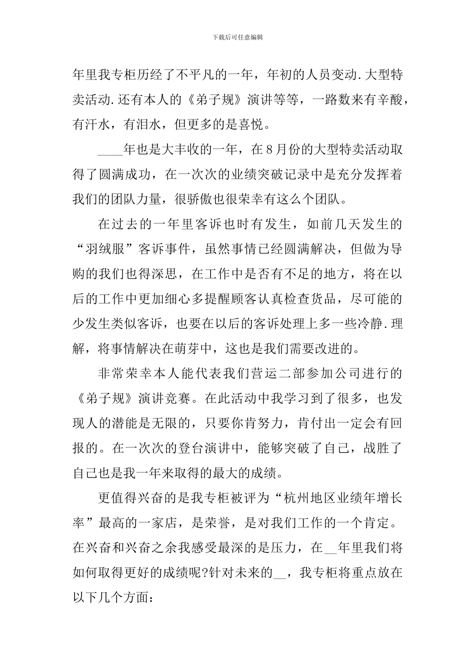 服装销售人员工作心得感悟2024年_第3页