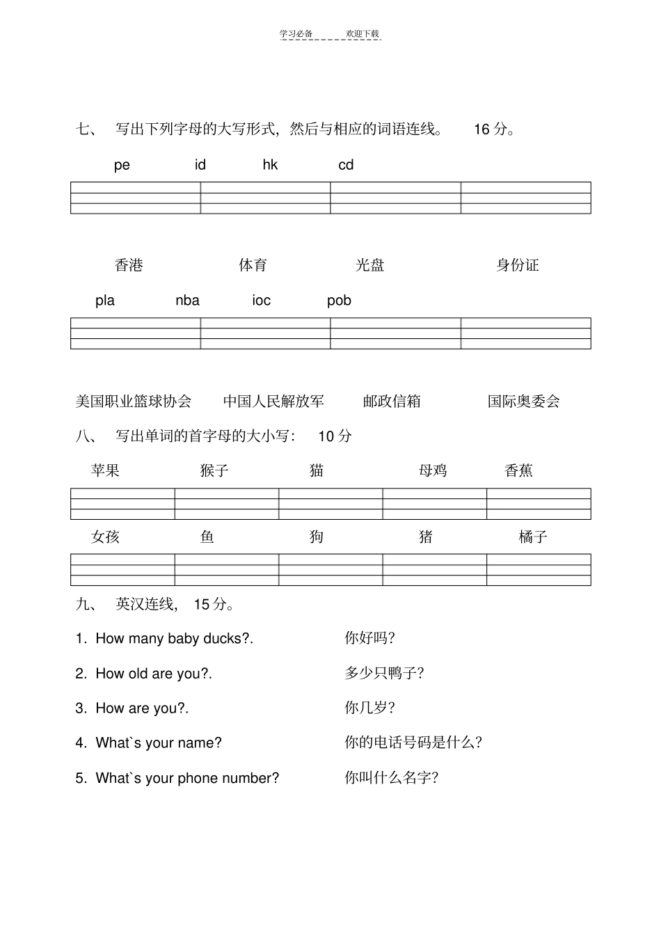 三年级上学期英语半期考试卷_第2页