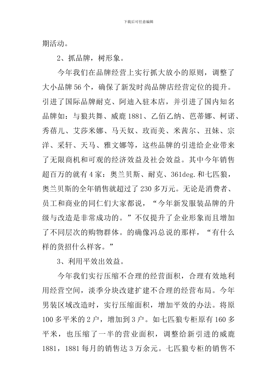 服装销售年终工作总结10篇_第2页
