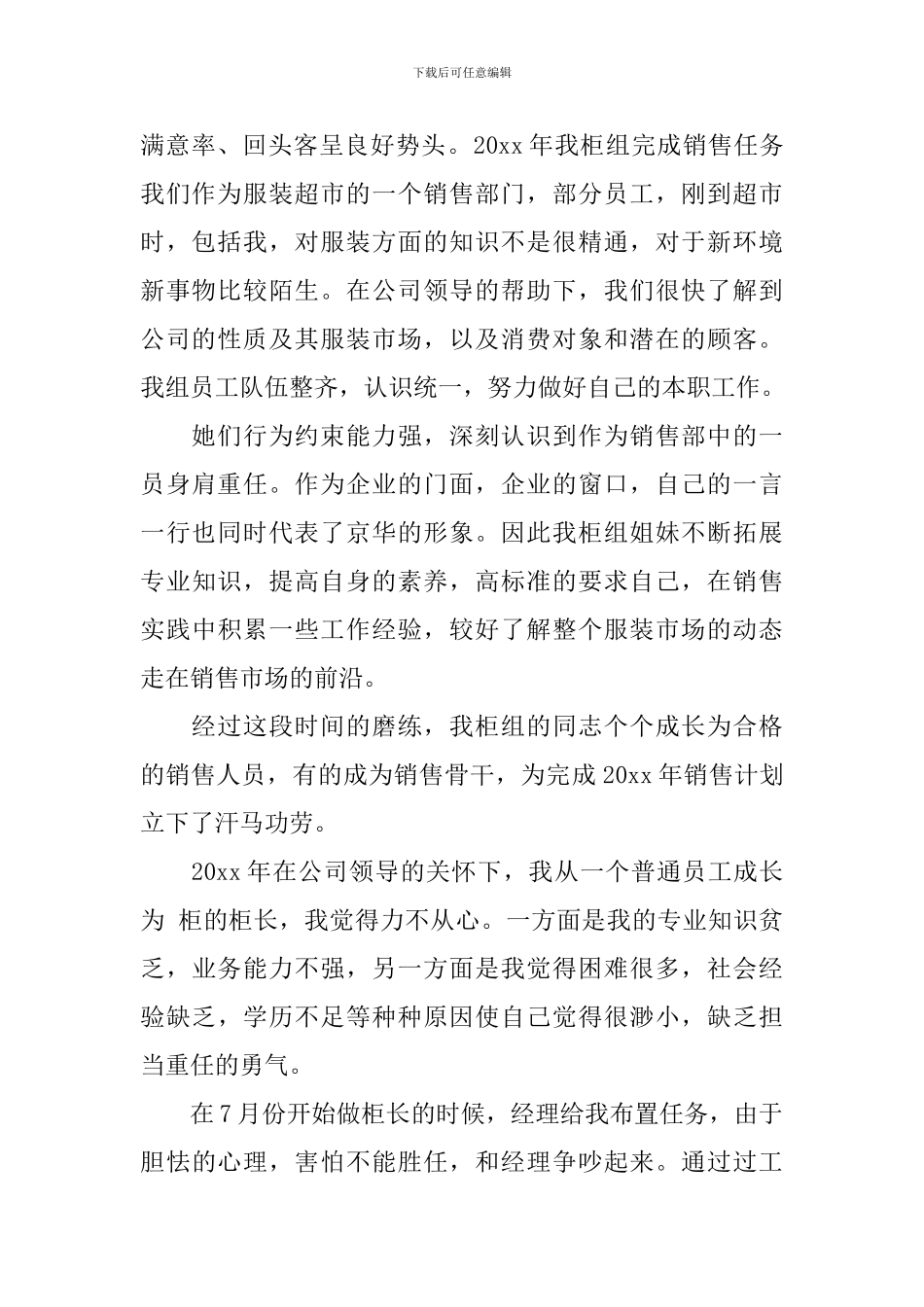 服装销售年终工作总结范文_第2页
