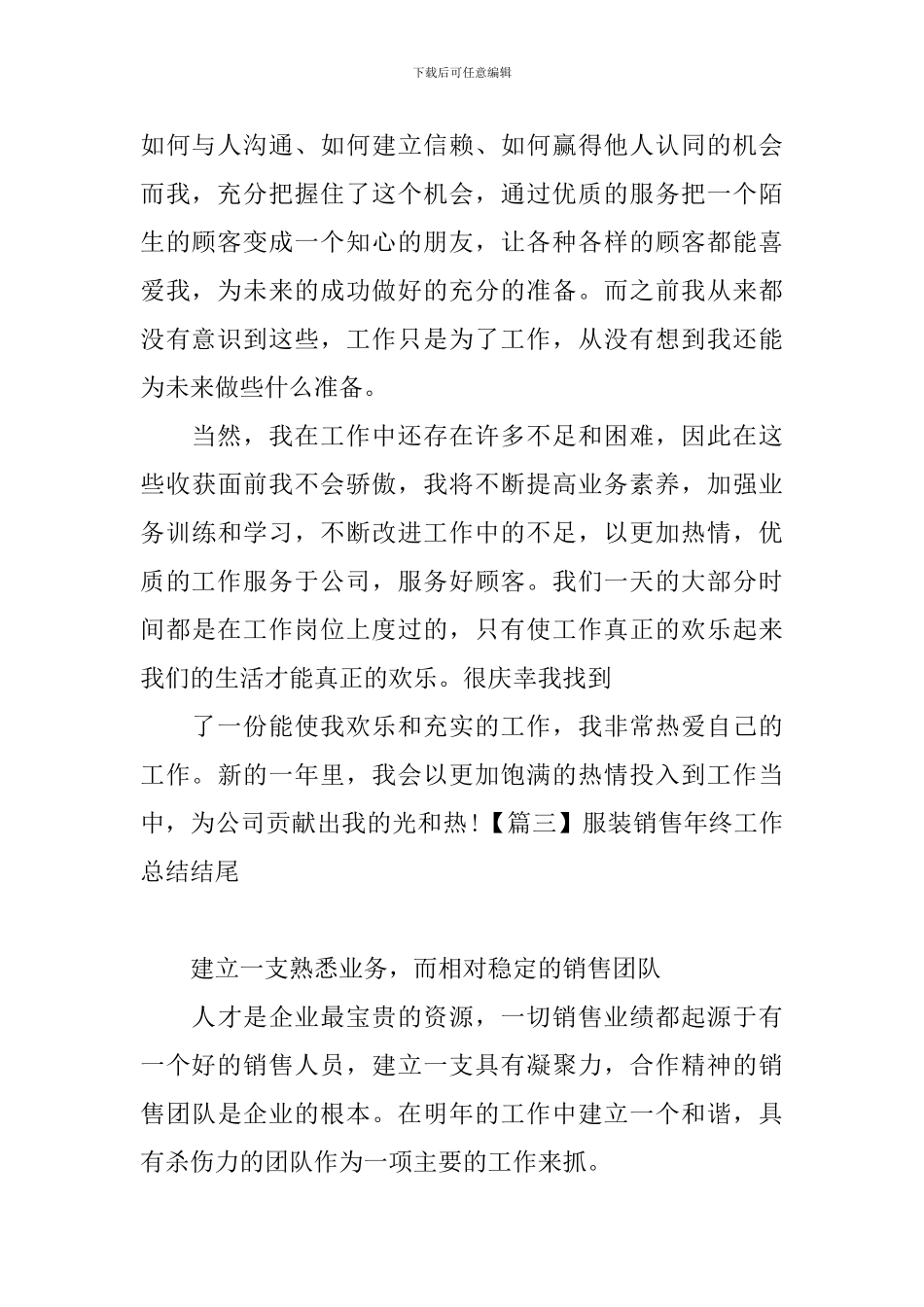 服装销售年终工作总结结尾_第2页