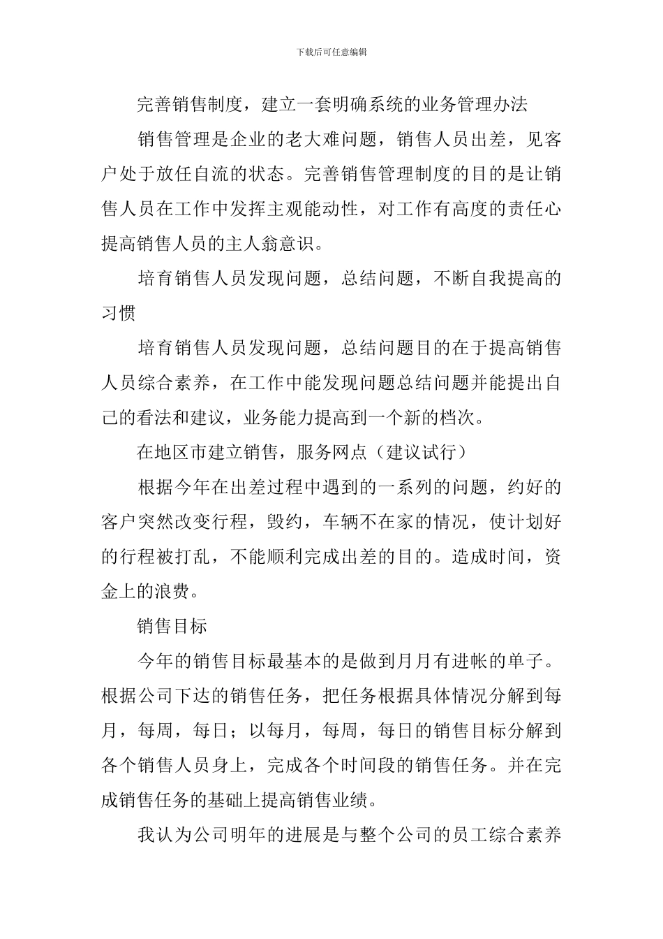 服装销售年终工作总结结尾_第3页