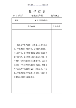 三年级上学期科学教学反思青岛版