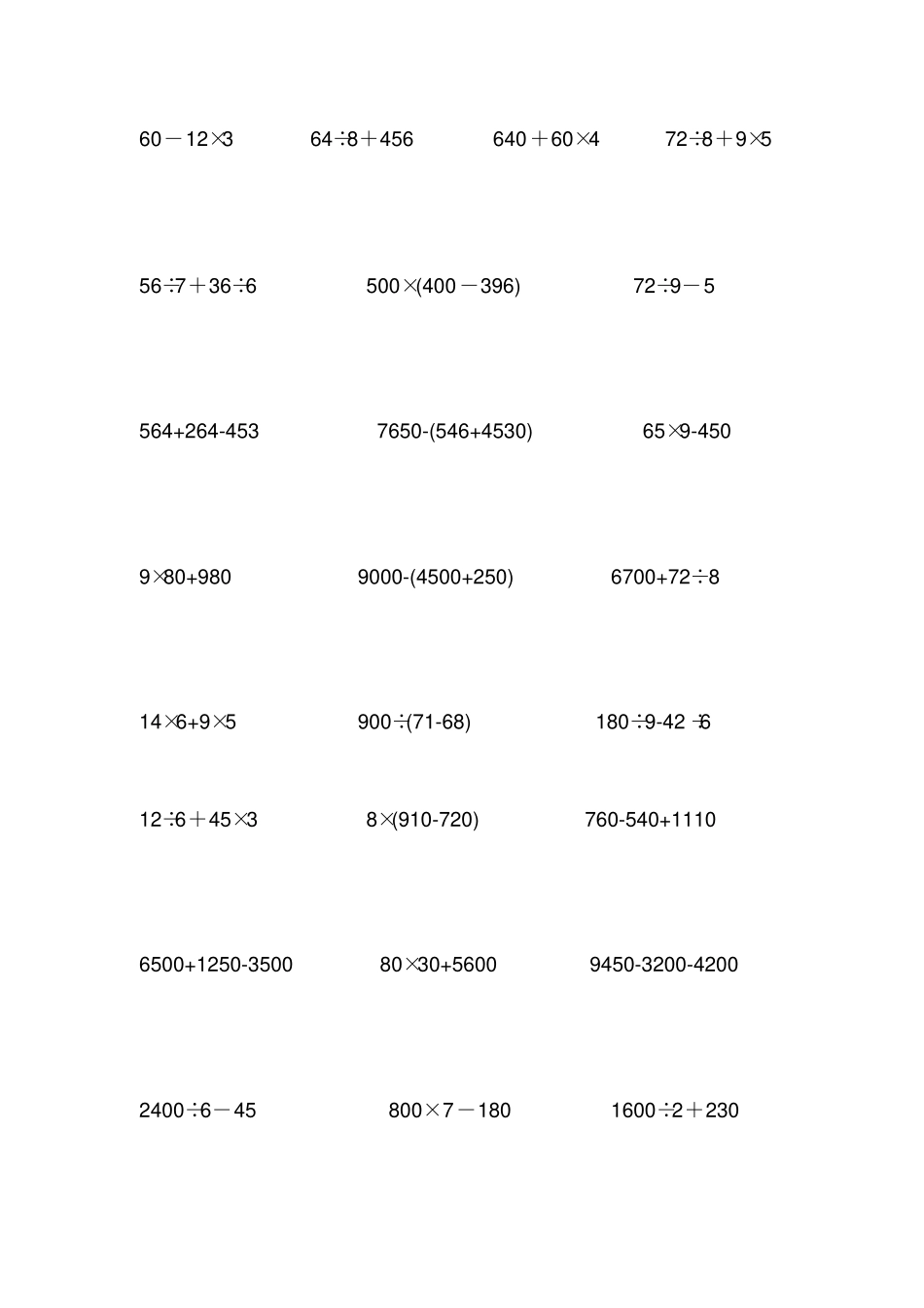 三年级上学期脱式计算题_第2页