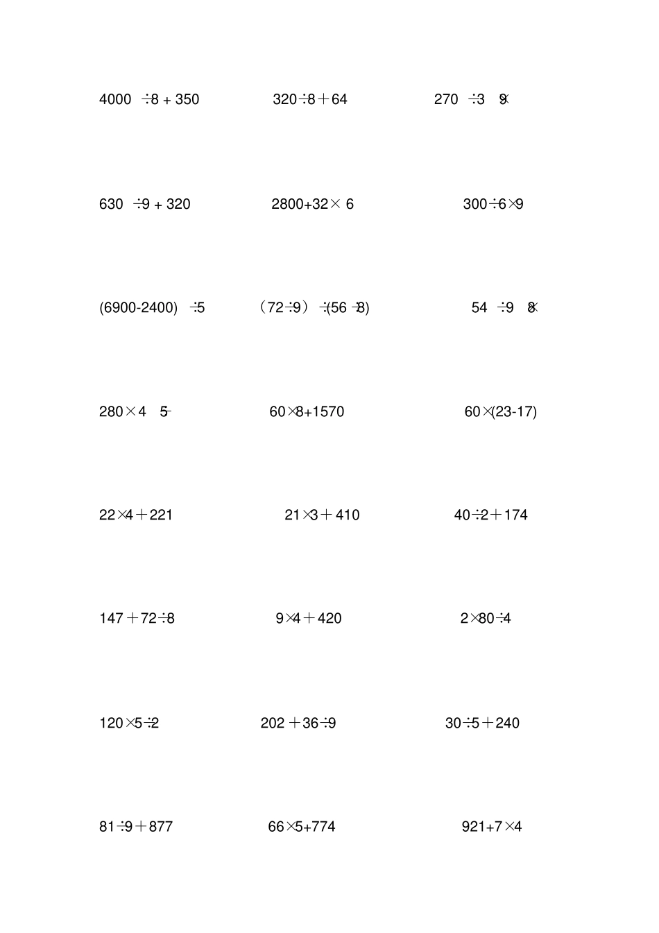 三年级上学期脱式计算题_第3页